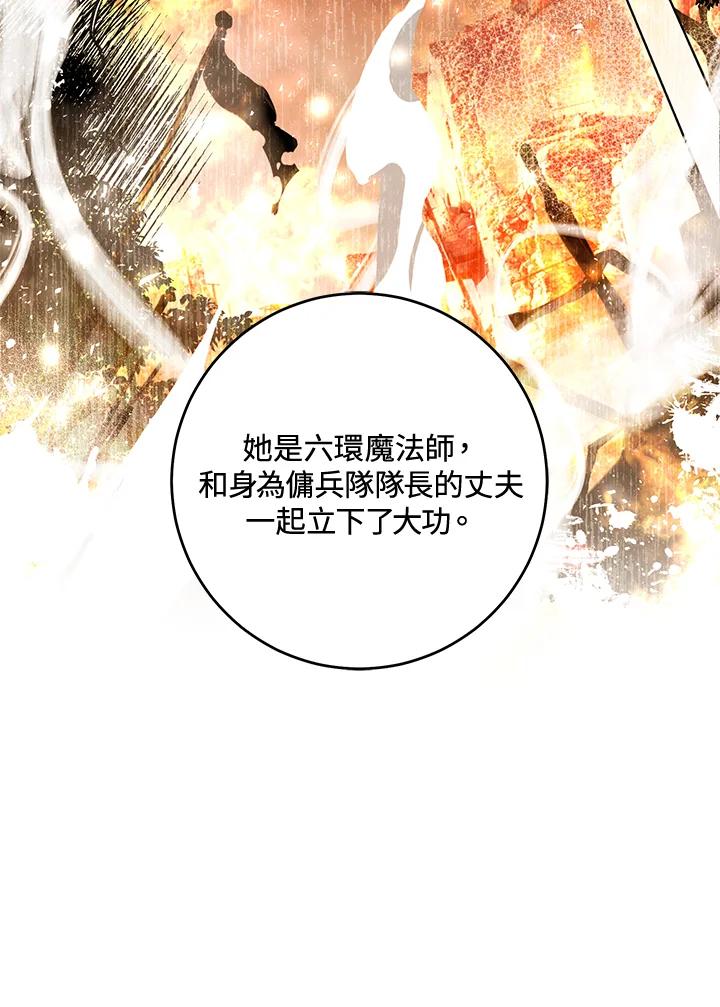 《做个恶女好安逸？》第8话 第78页