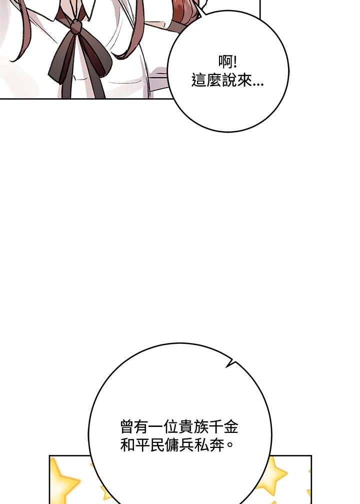 《做个恶女好安逸？》第8话 第75页