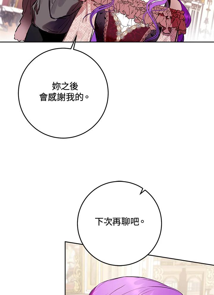 《做个恶女好安逸？》第8话 第48页