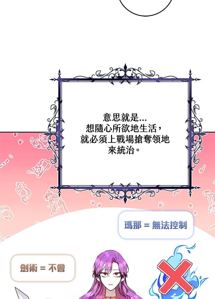 《做个恶女好安逸？》第8话 第80页