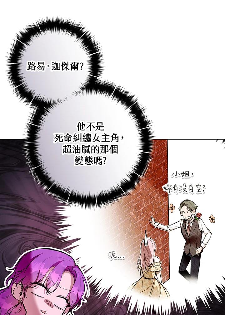 《做个恶女好安逸？》第8话 第30页