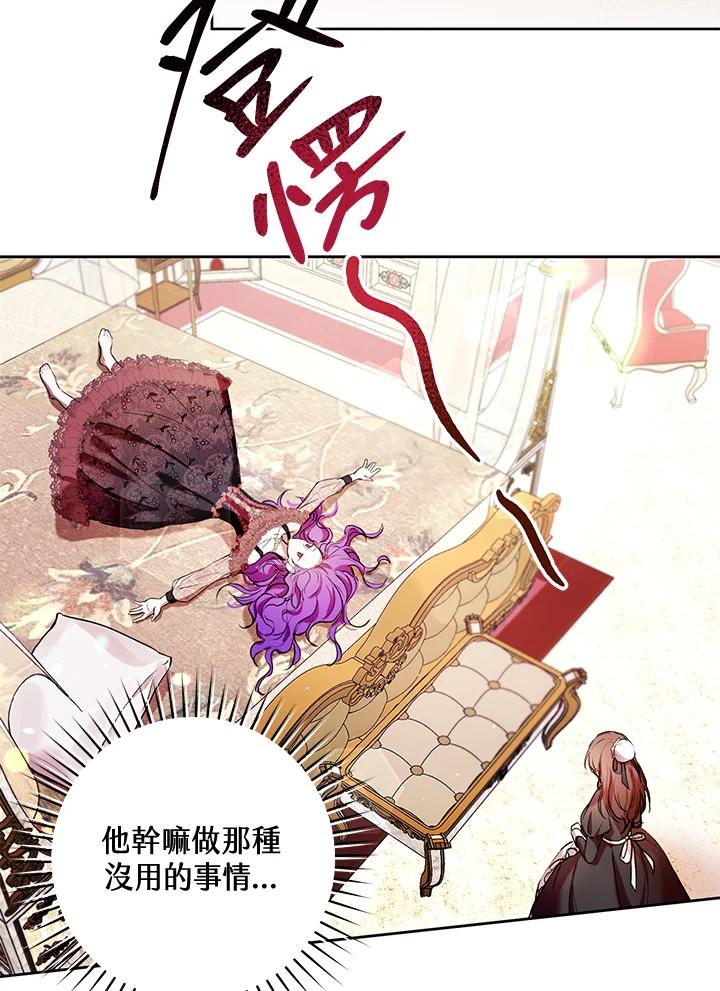 《做个恶女好安逸？》第8话 第51页