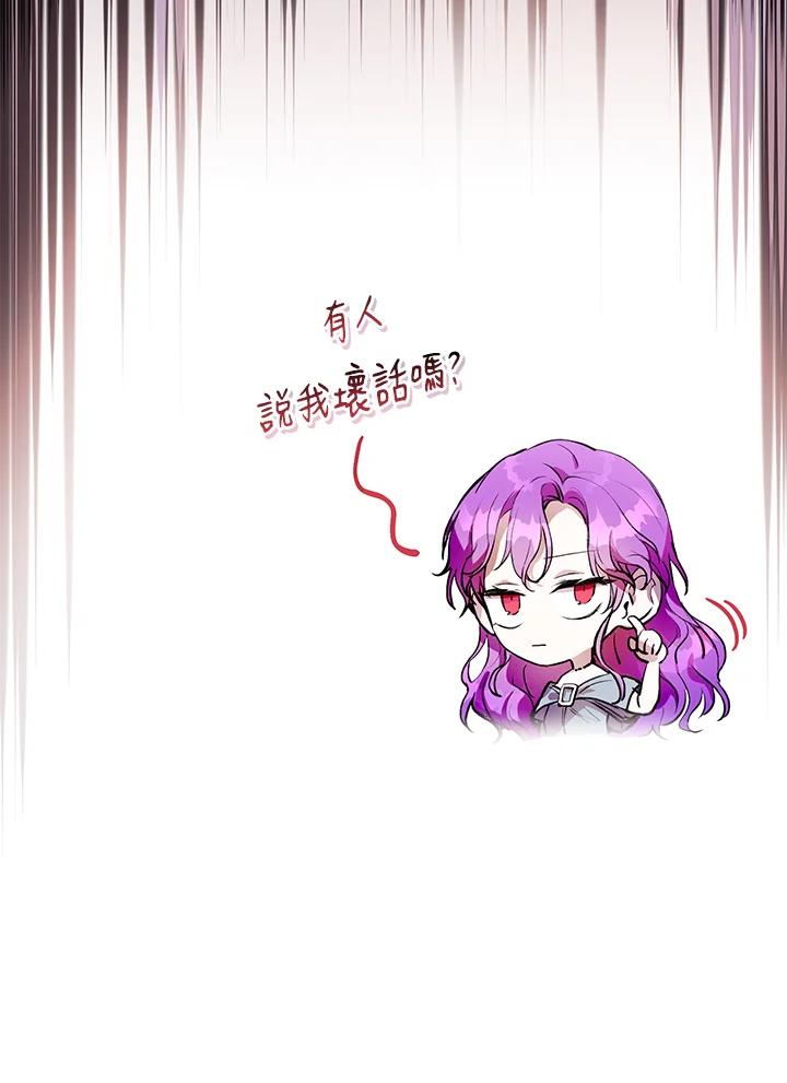 《做个恶女好安逸？》第8话 第12页