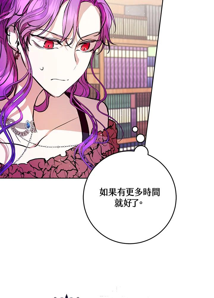 《做个恶女好安逸？》第8话 第87页