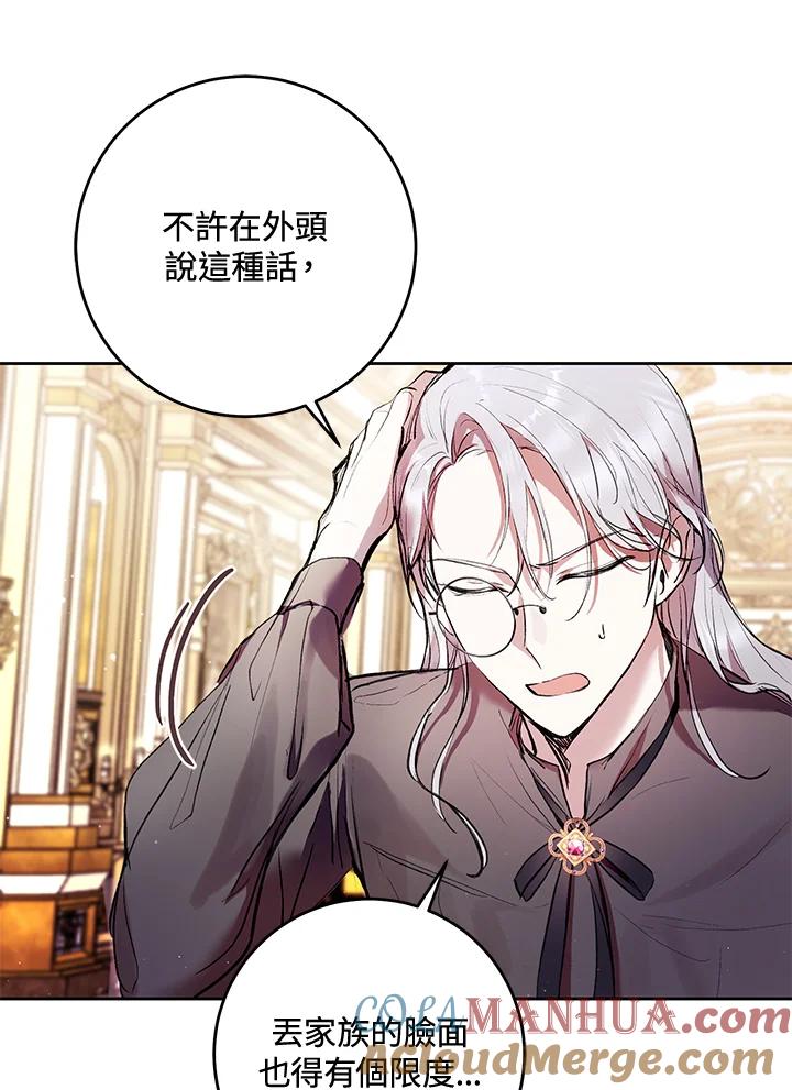《做个恶女好安逸？》第8话 第46页