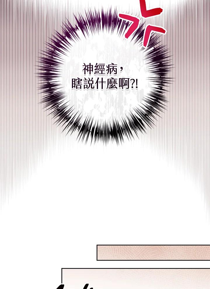 《做个恶女好安逸？》第8话 第50页
