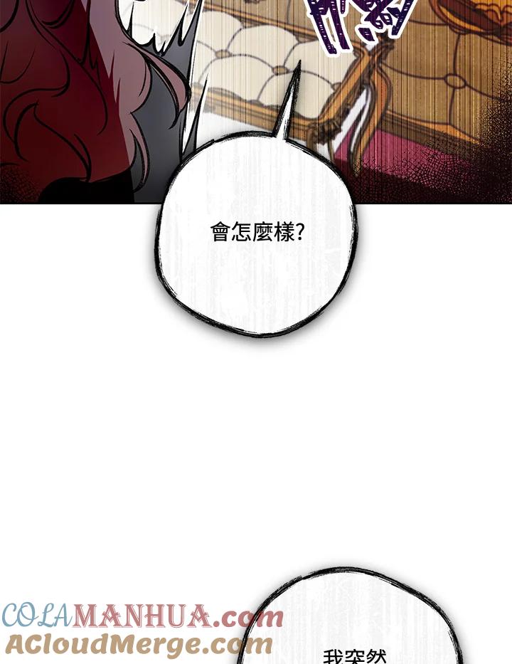 《做个恶女好安逸？》第8话 第64页