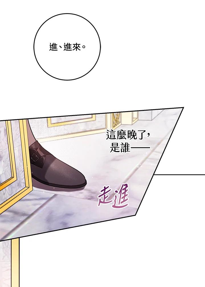 《做个恶女好安逸？》第8话 第92页