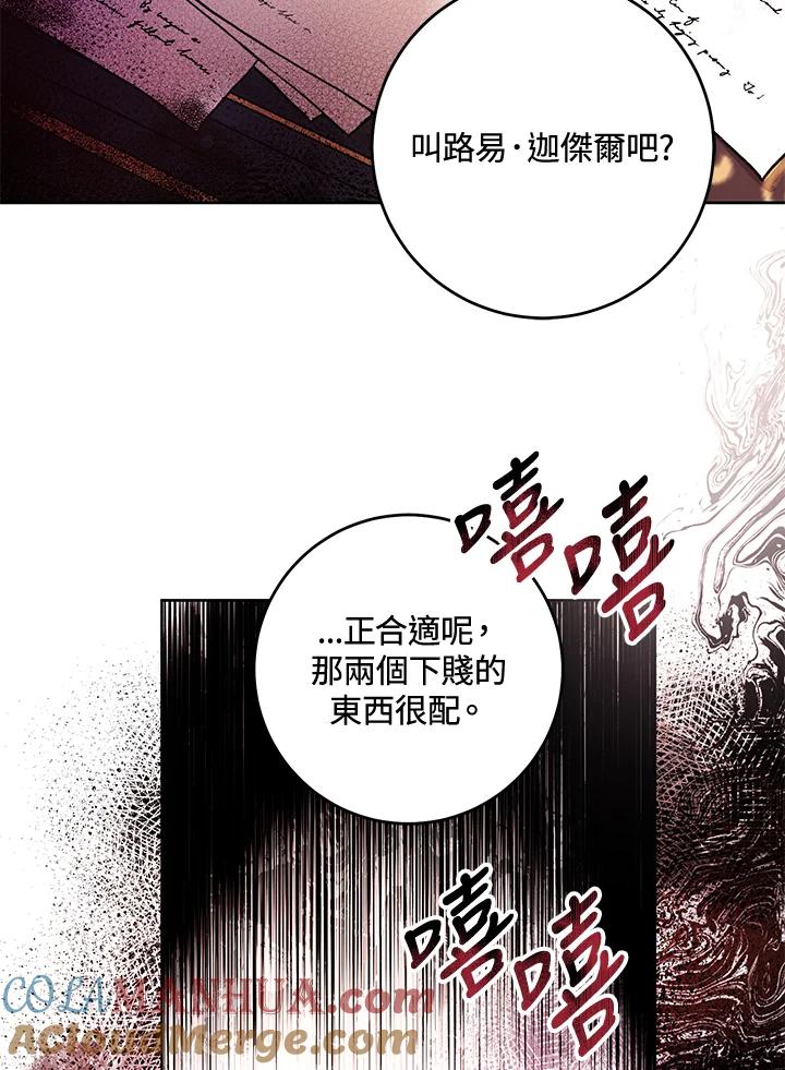 《做个恶女好安逸？》第8话 第7页