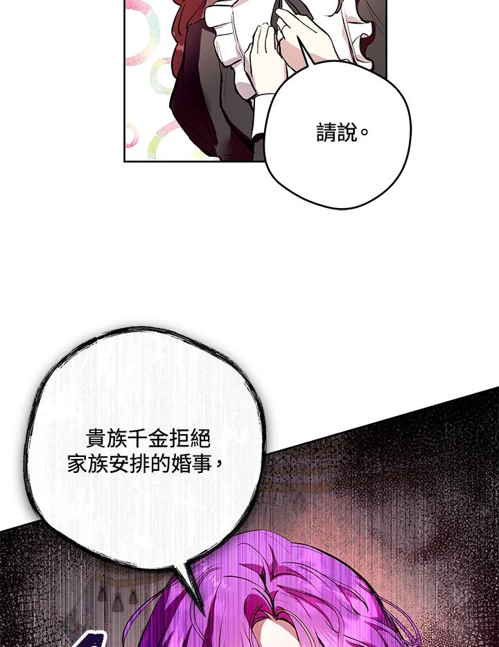《做个恶女好安逸？》第8话 第62页