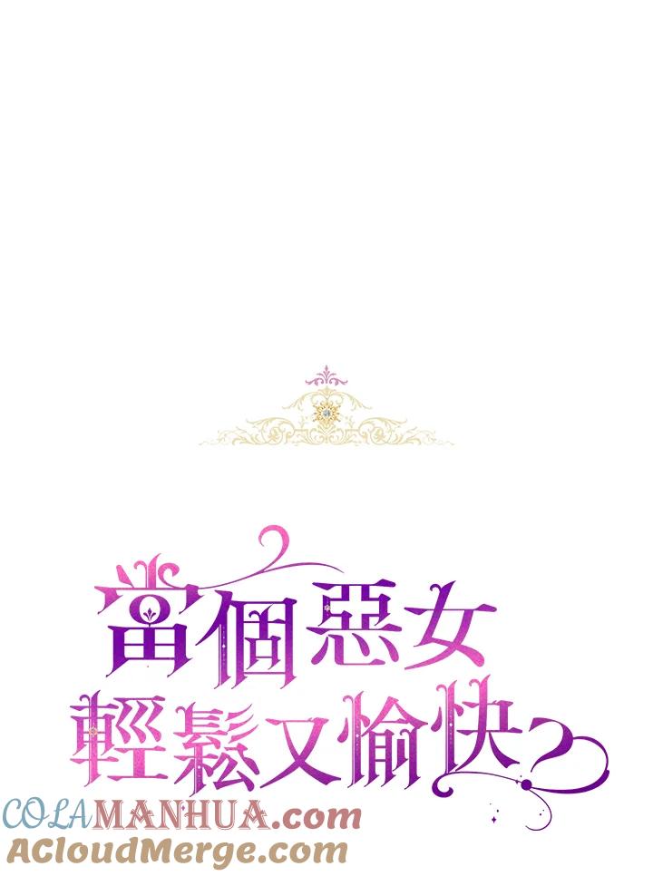 《做个恶女好安逸？》第8话 第13页