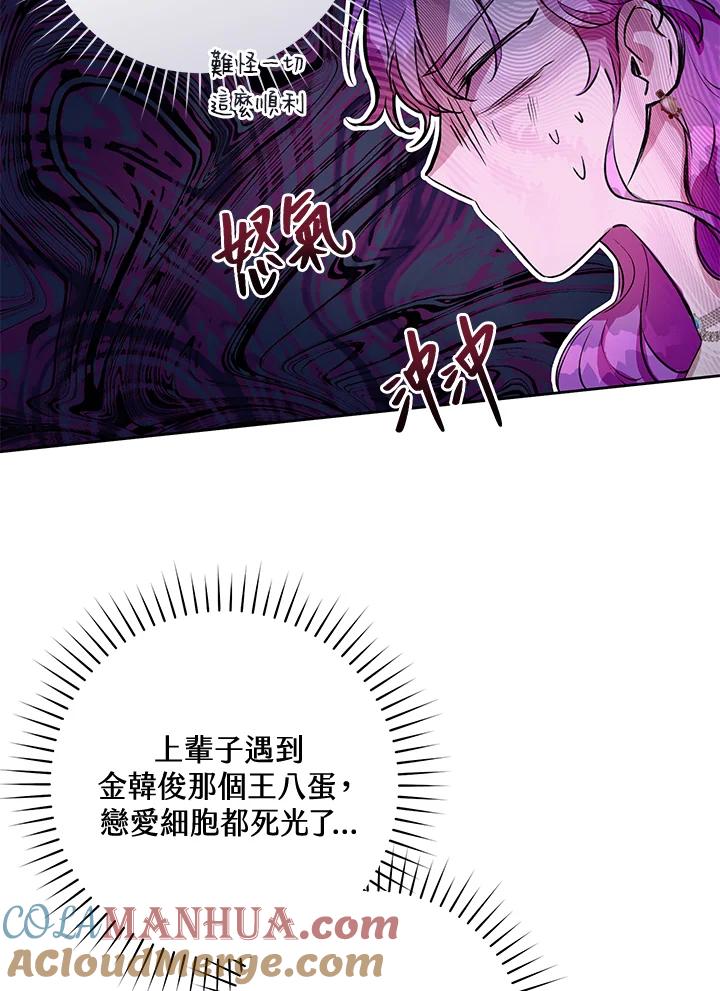 《做个恶女好安逸？》第8话 第55页