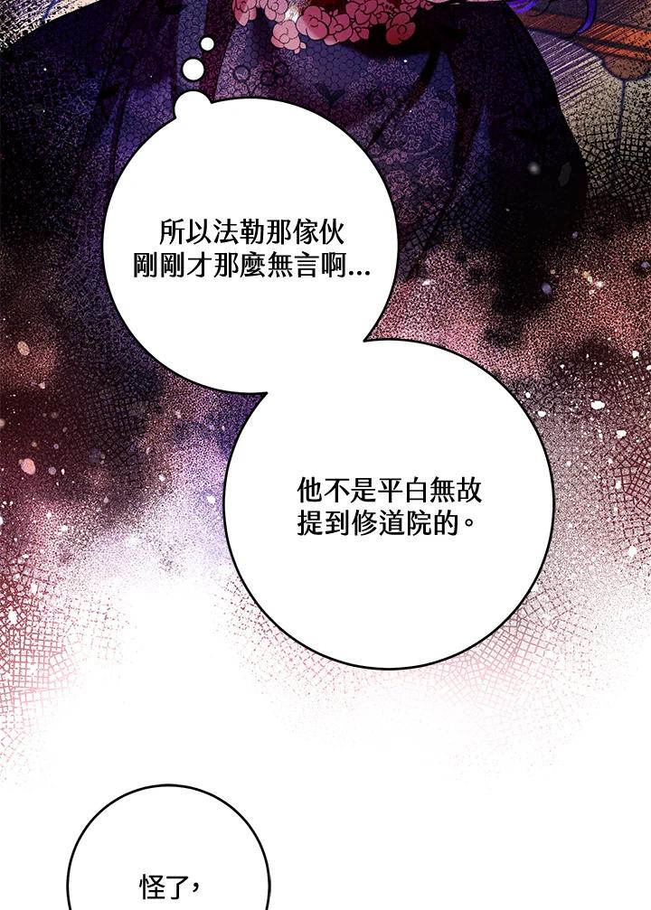 《做个恶女好安逸？》第8话 第72页