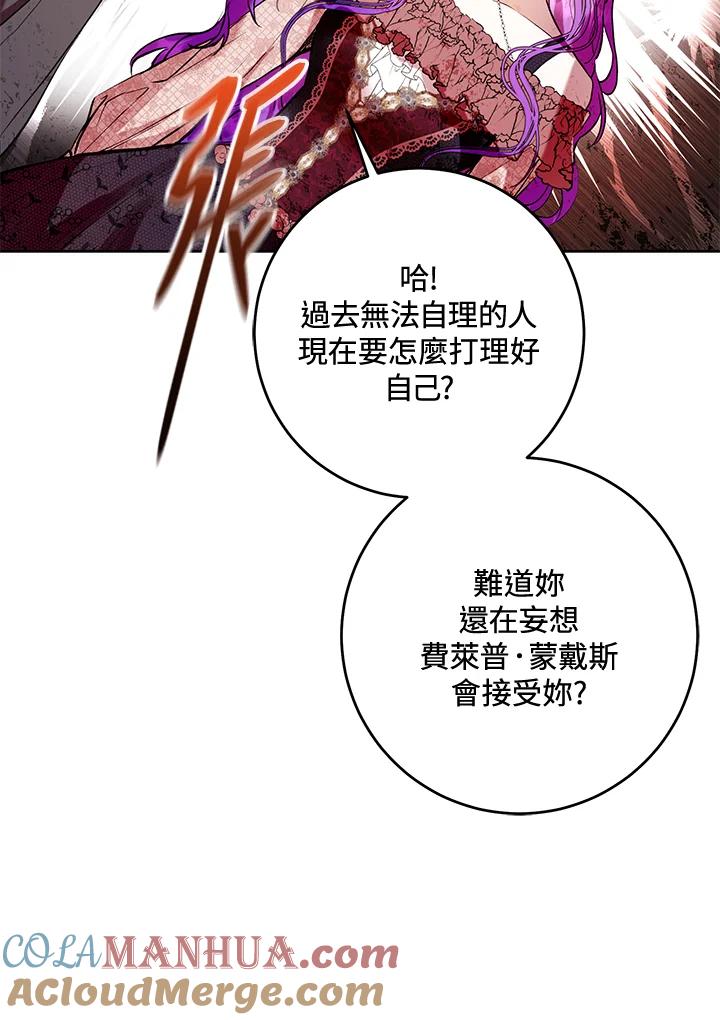 《做个恶女好安逸？》第8话 第34页