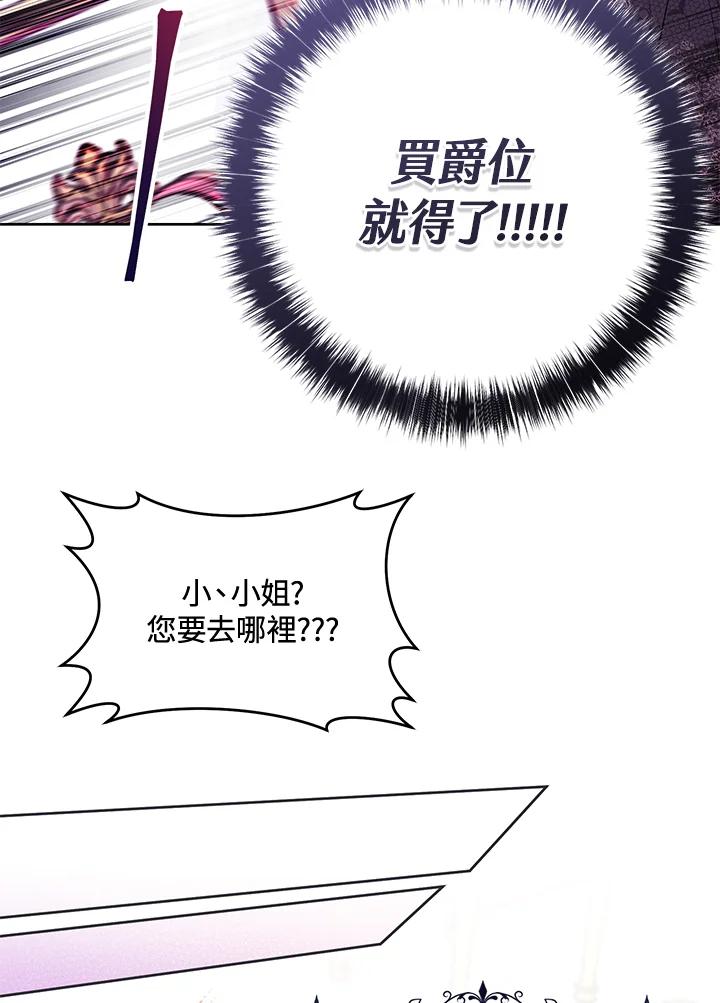 《做个恶女好安逸？》第8话 第83页