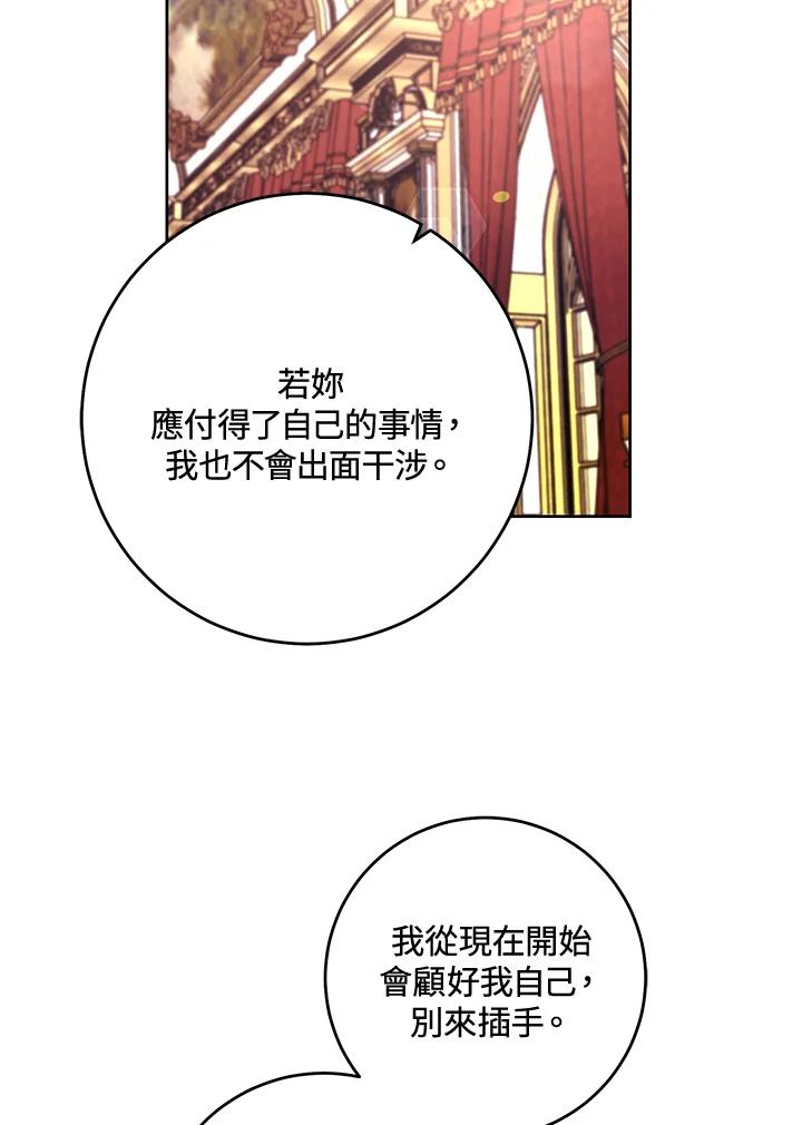 《做个恶女好安逸？》第8话 第32页