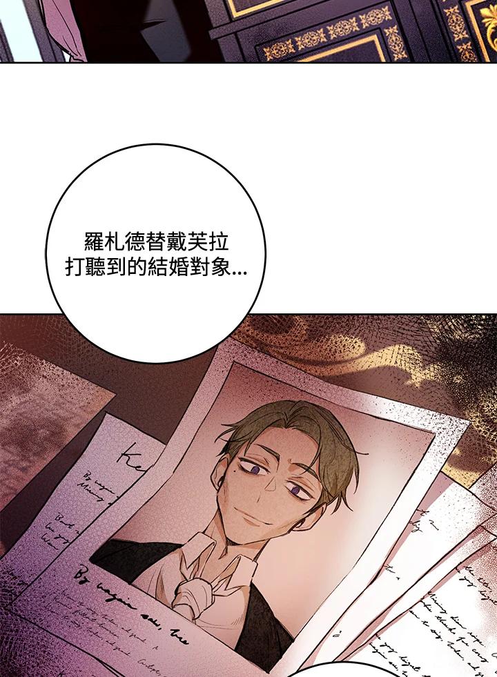 《做个恶女好安逸？》第8话 第6页