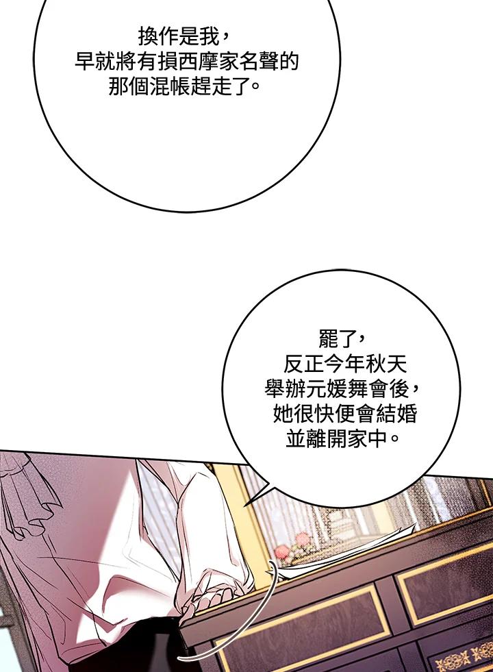 《做个恶女好安逸？》第8话 第5页