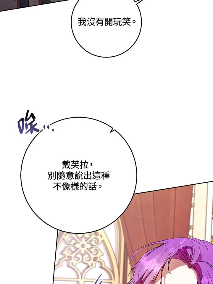 《做个恶女好安逸？》第8话 第44页