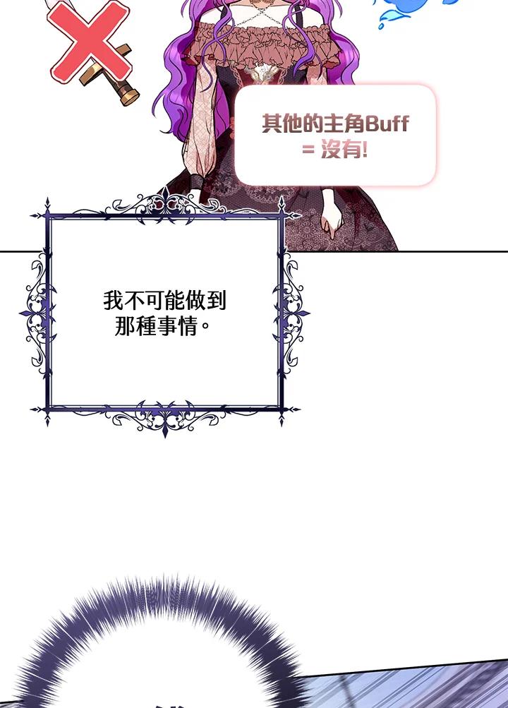 《做个恶女好安逸？》第8话 第81页