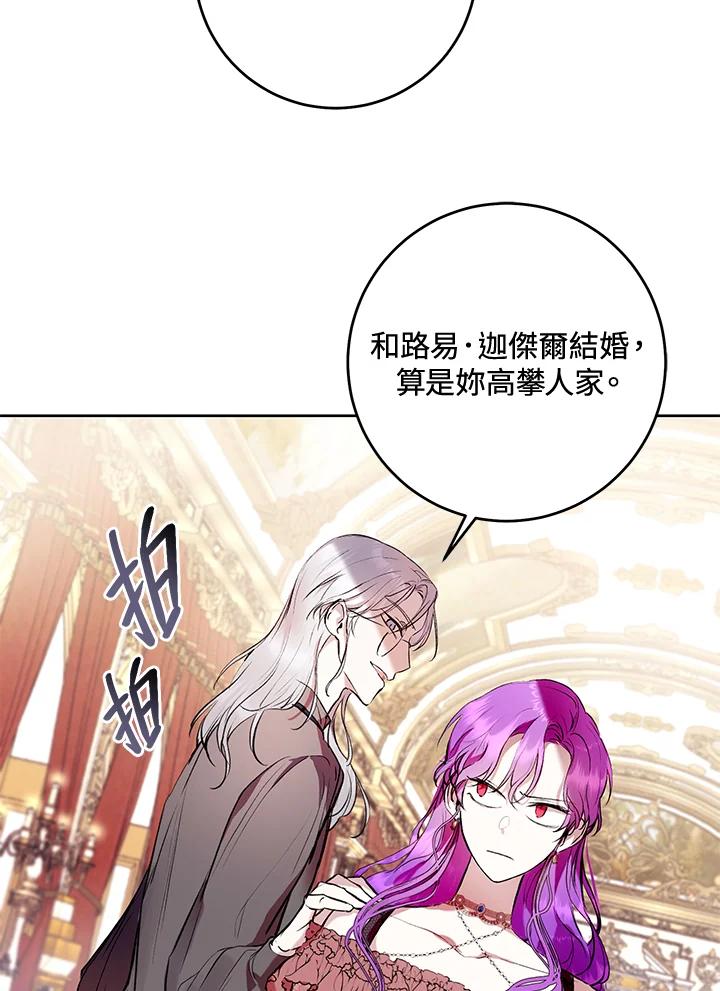 《做个恶女好安逸？》第8话 第47页