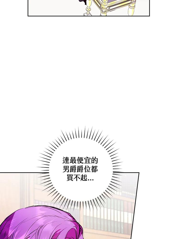 《做个恶女好安逸？》第8话 第86页
