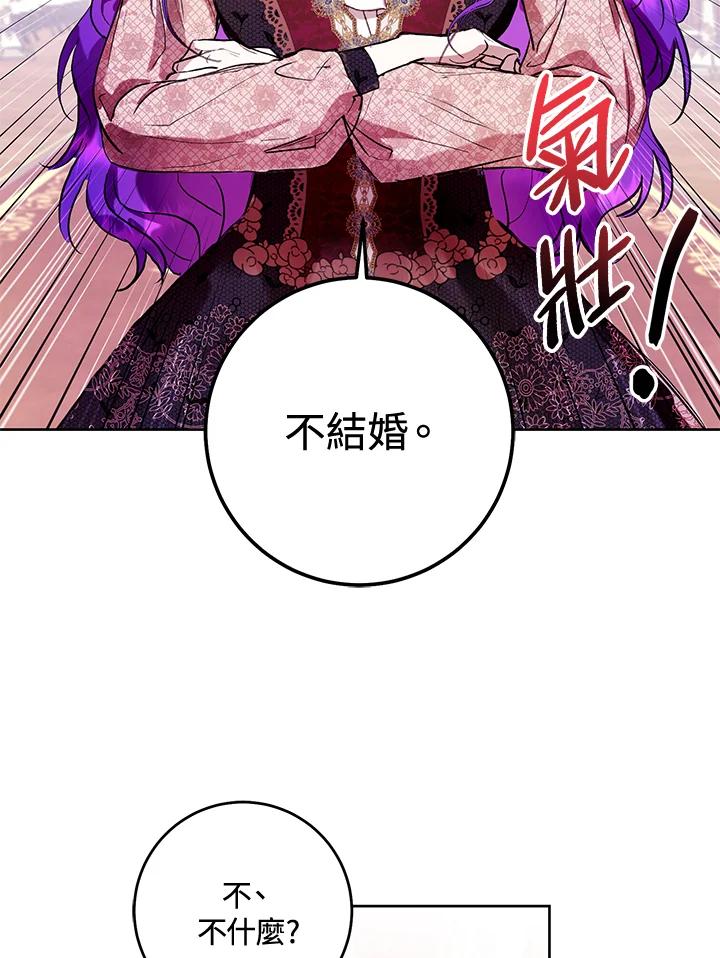 《做个恶女好安逸？》第8话 第41页