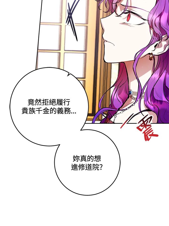 《做个恶女好安逸？》第8话 第45页