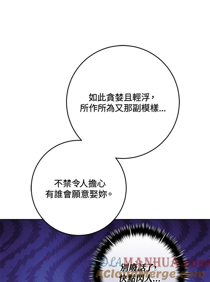 《做个恶女好安逸？》第8话 第22页