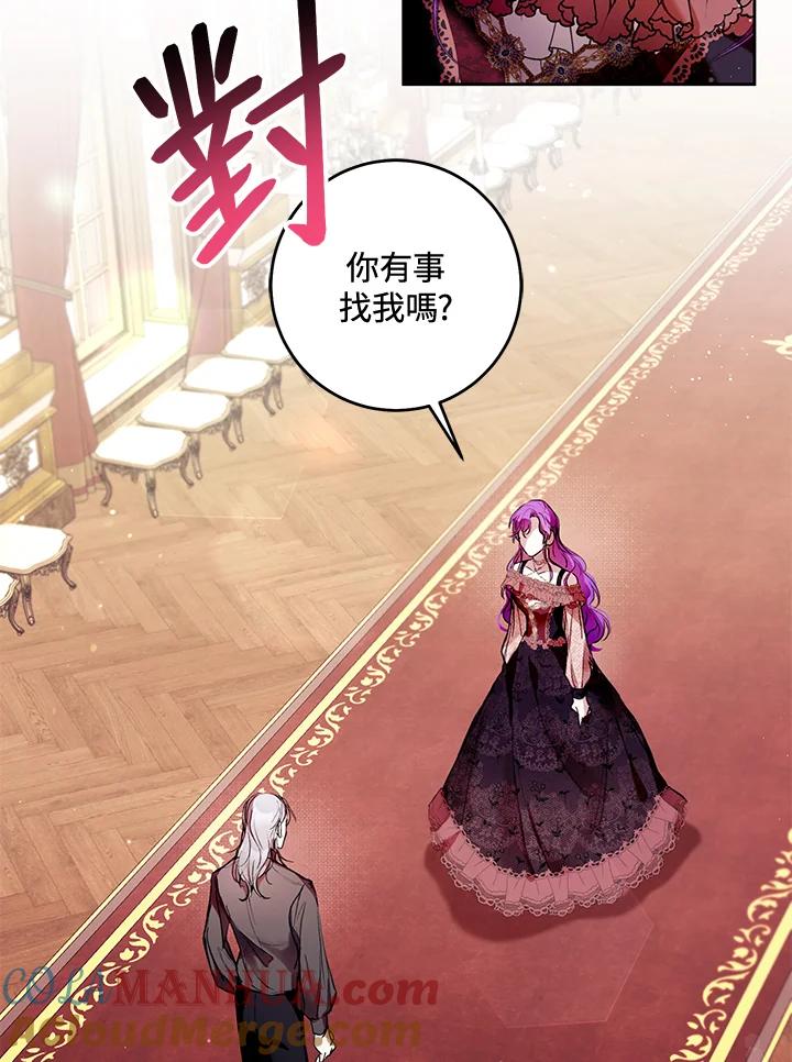 《做个恶女好安逸？》第8话 第16页