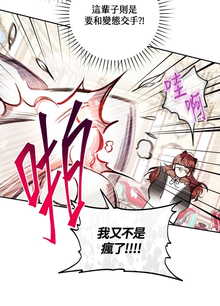 《做个恶女好安逸？》第8话 第56页