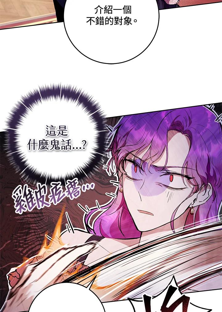 《做个恶女好安逸？》第8话 第26页
