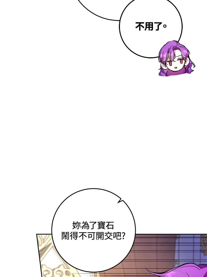 《做个恶女好安逸？》第8话 第20页