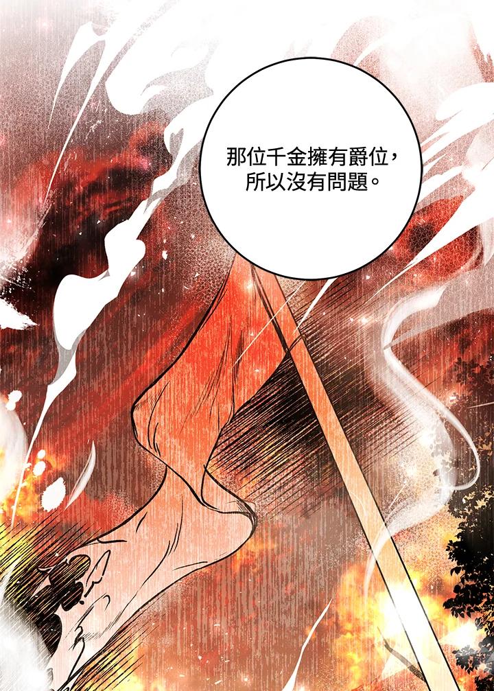 《做个恶女好安逸？》第8话 第77页