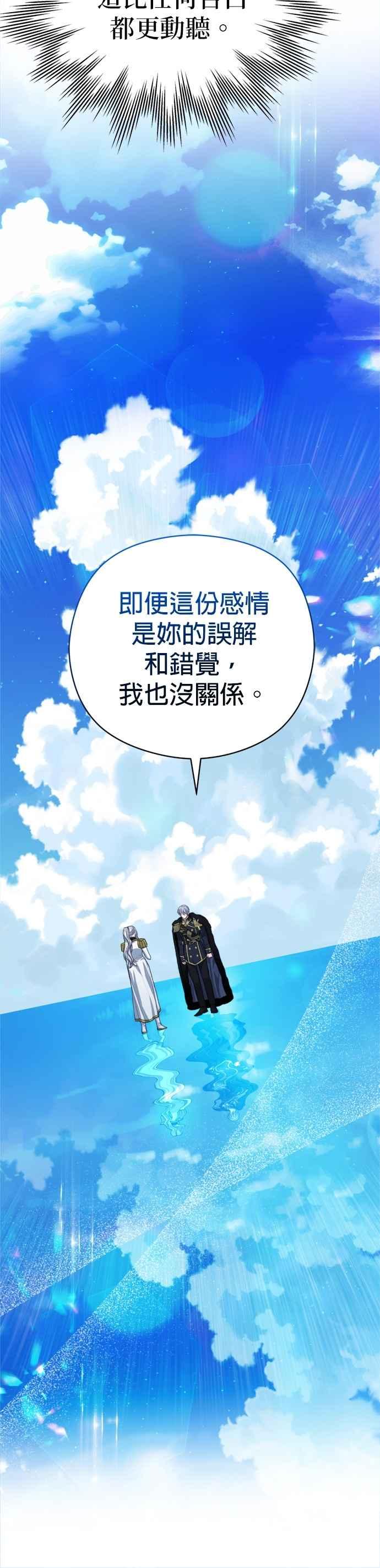 刀尖之吻 - 第92话 - 第20张图