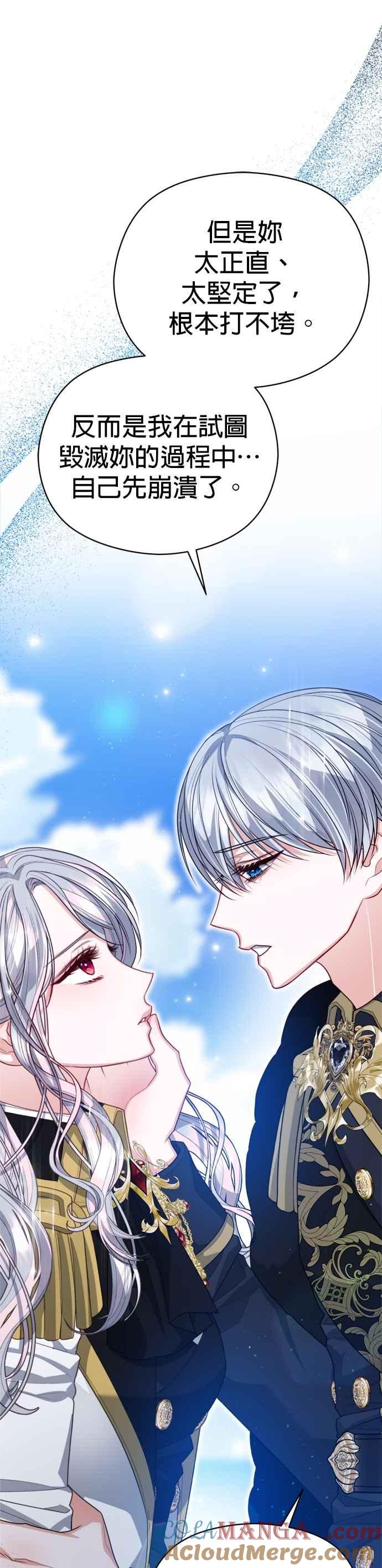 刀尖之吻 - 第92话 - 第13张图