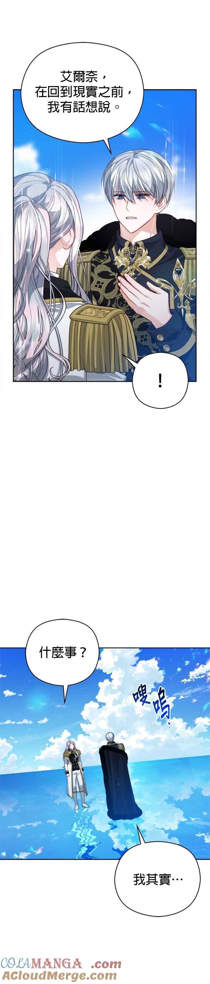 刀尖之吻 - 第92话 - 第9张图