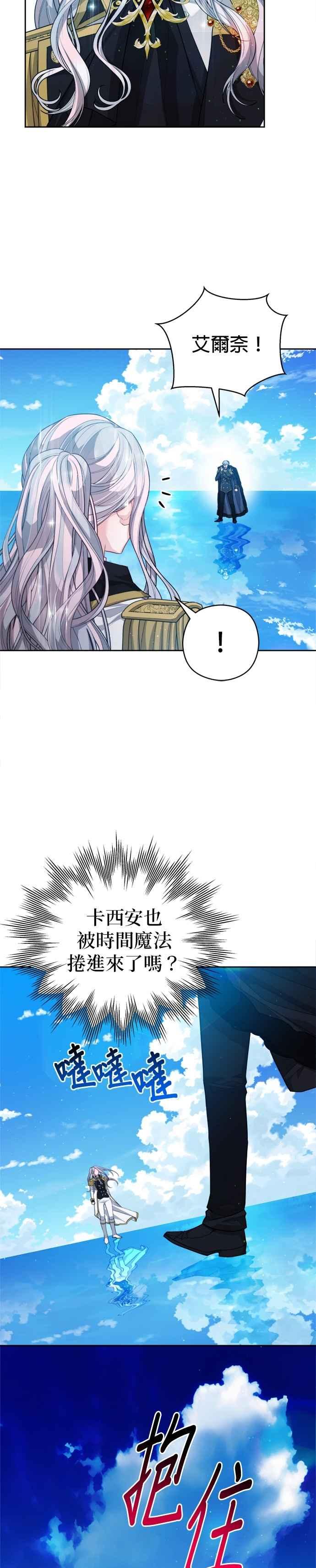 刀尖之吻 - 第92话 - 第2张图