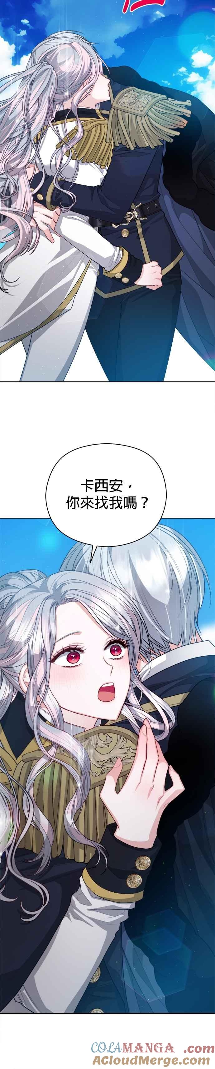 刀尖之吻 - 第92话 - 第3张图