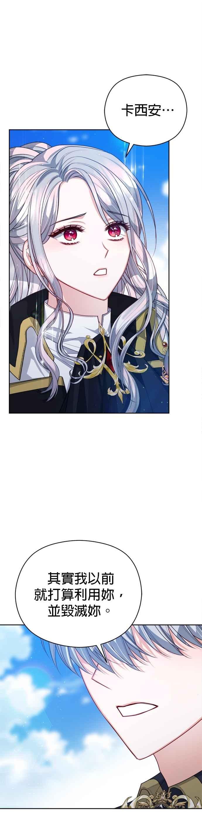 刀尖之吻 - 第92话 - 第12张图