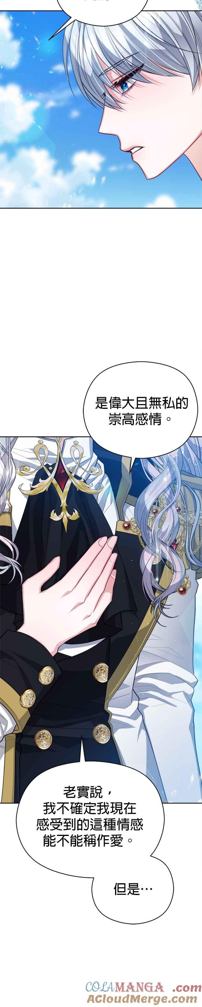 刀尖之吻 - 第92话 - 第17张图