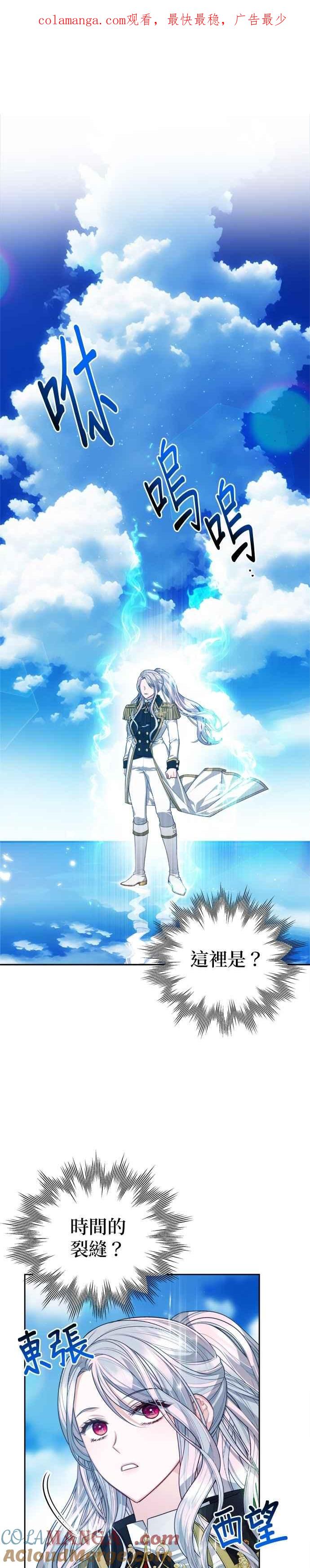 刀尖之吻 - 第92话 - 第1张图