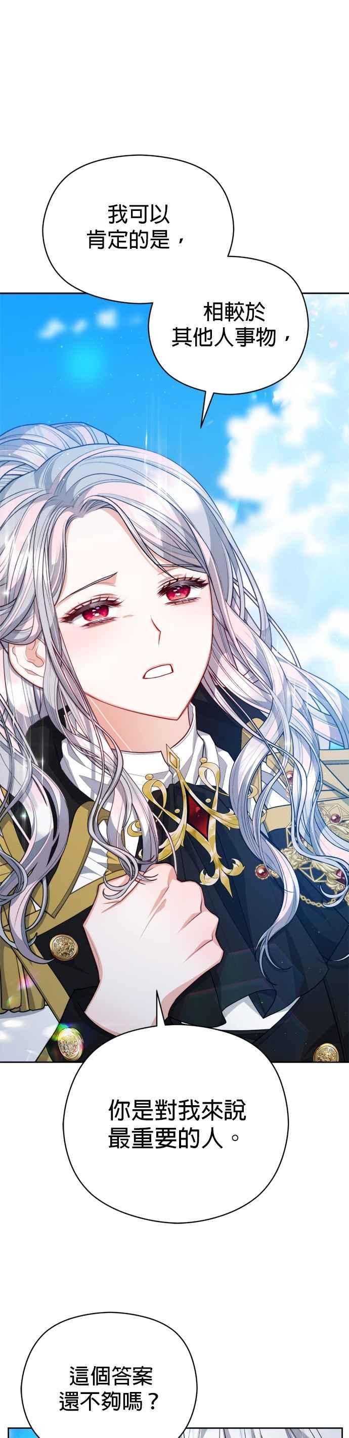 刀尖之吻 - 第92话 - 第18张图