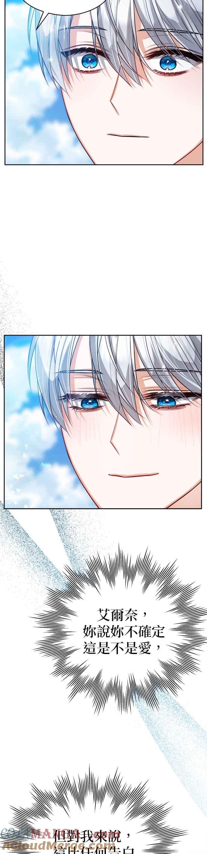 刀尖之吻 - 第92话 - 第19张图