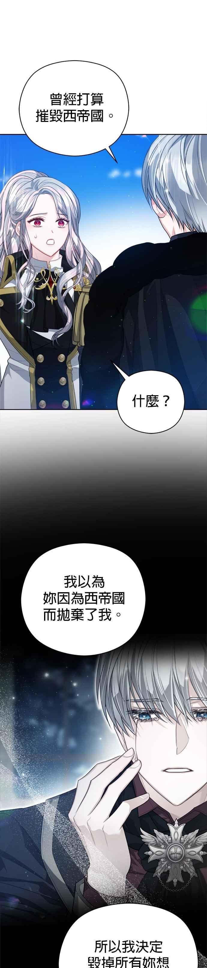 刀尖之吻 - 第92话 - 第10张图