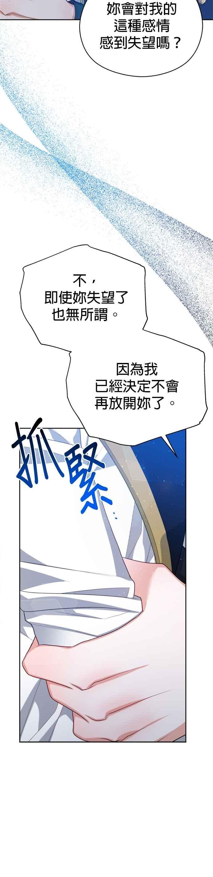 刀尖之吻 - 第92话 - 第14张图