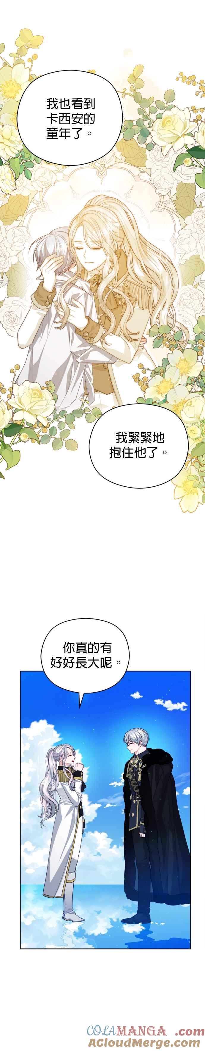 刀尖之吻 - 第92话 - 第7张图