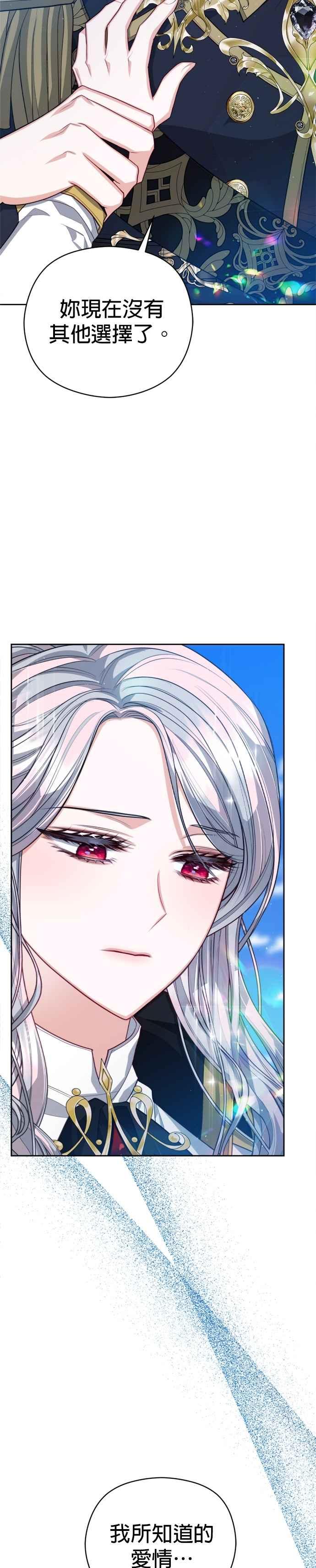 刀尖之吻 - 第92话 - 第16张图