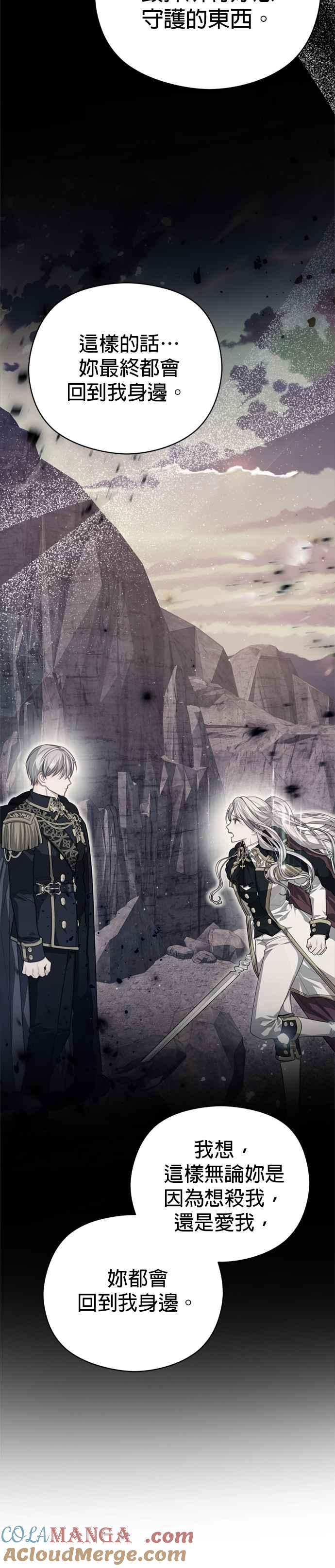 刀尖之吻 - 第92话 - 第11张图