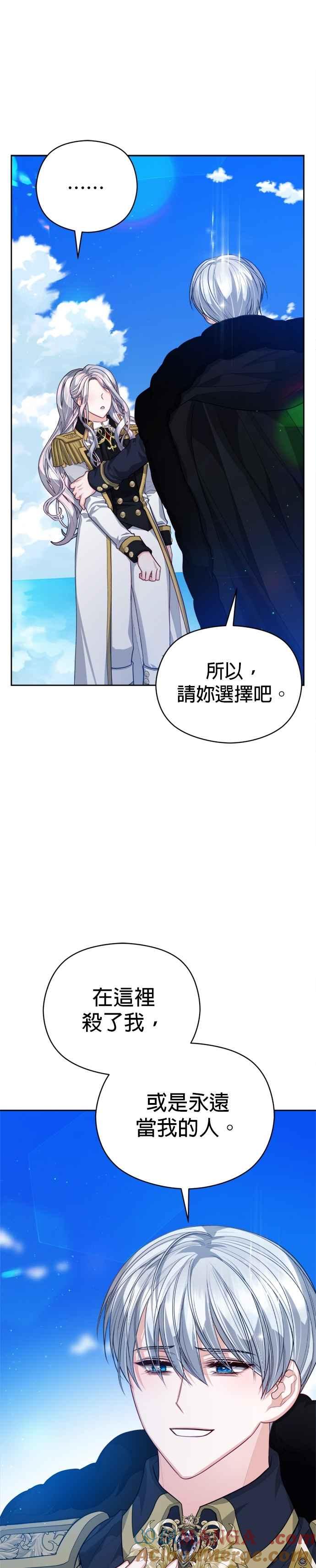 刀尖之吻 - 第92话 - 第15张图